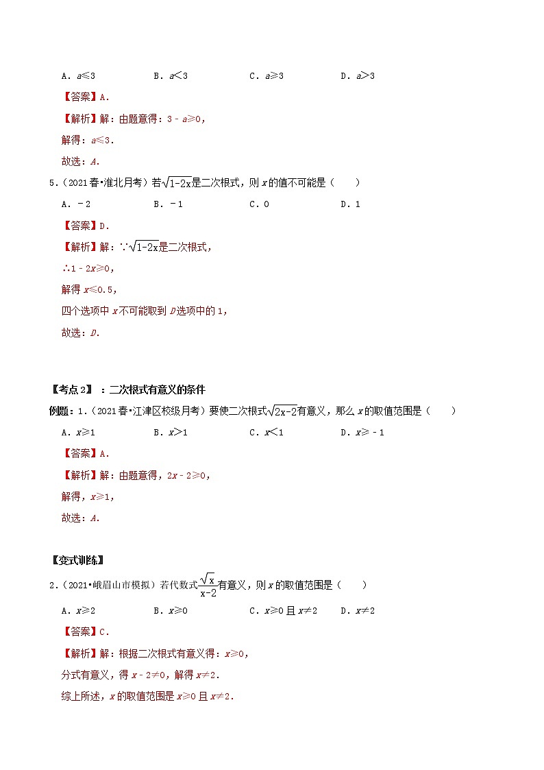 第十六章 二次根式【章节复习专项训练】-2021-2022学年八年级数学下学期期末专项复习（人教版） （解析版）第2页