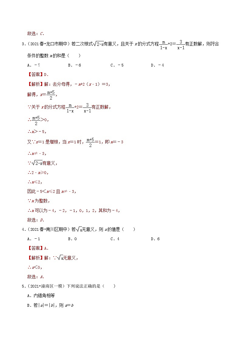 第十六章 二次根式【章节复习专项训练】-2021-2022学年八年级数学下学期期末专项复习（人教版） （解析版）第3页