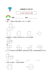 初中数学浙教版九年级下册3.2 简单几何体的三视图课堂检测