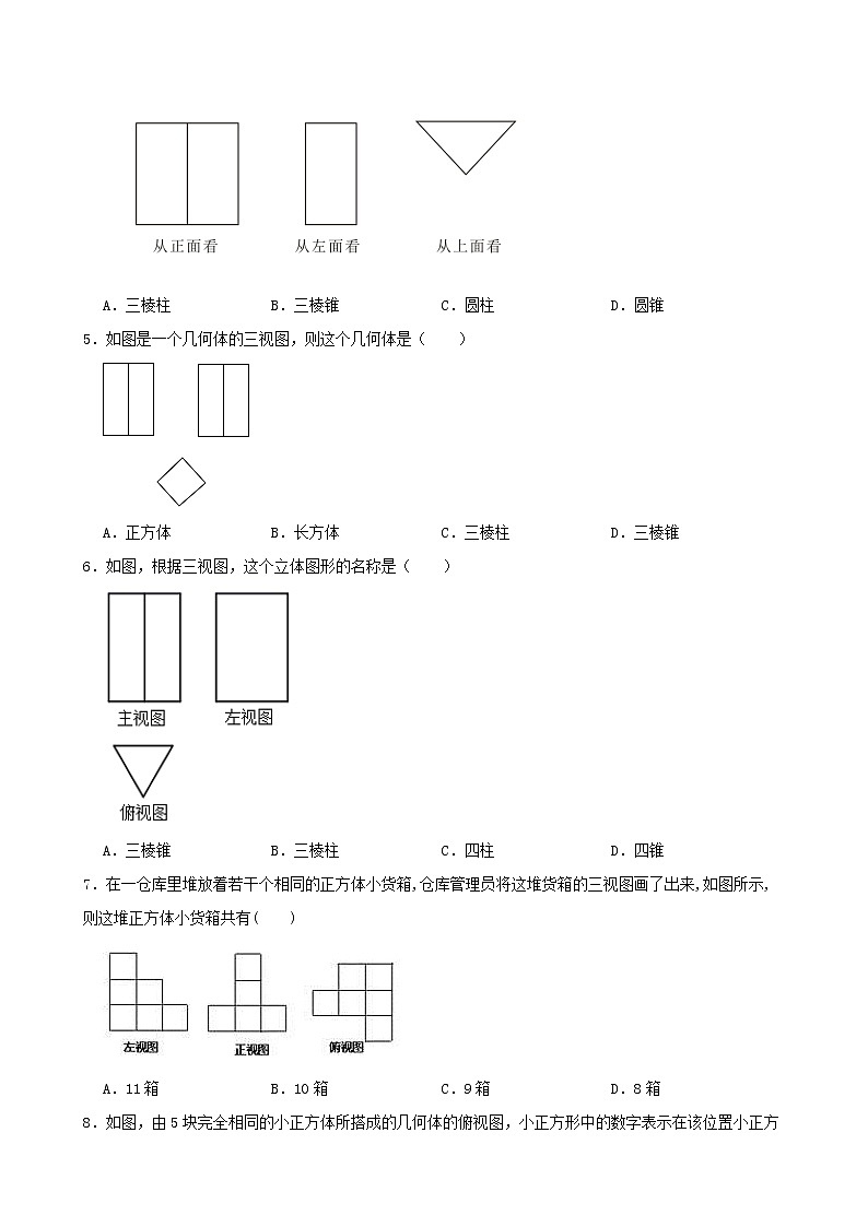 浙教版数学九年级下册3.3由三视图描述几何体练习试题02