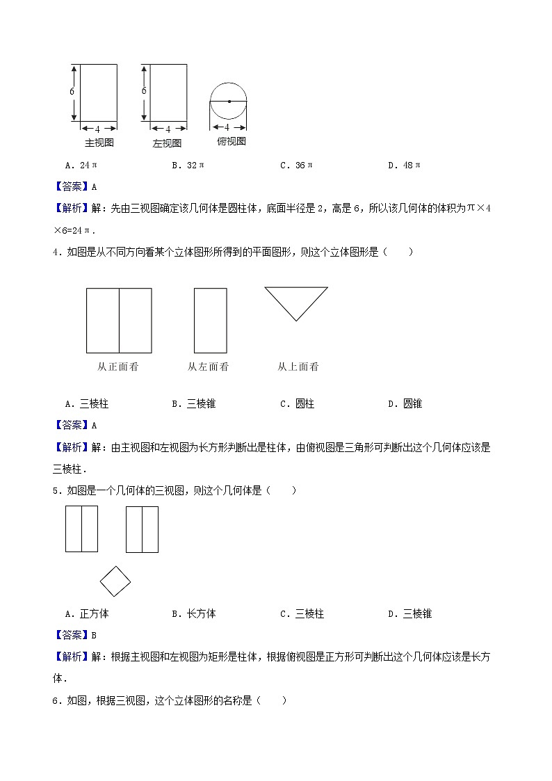 浙教版数学九年级下册3.3由三视图描述几何体练习试题02