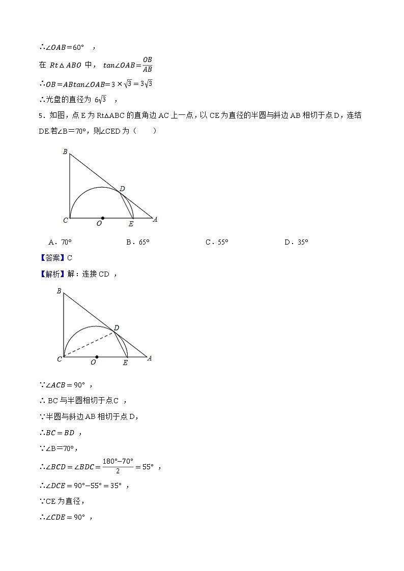 浙教版数学九年级下册2.2切线长定理练习试题03