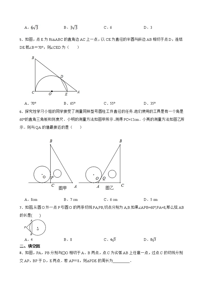 浙教版数学九年级下册2.2切线长定理练习试题02