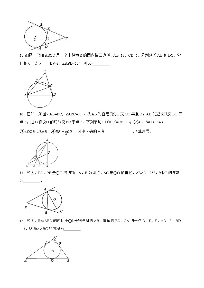 浙教版数学九年级下册2.2切线长定理练习试题03