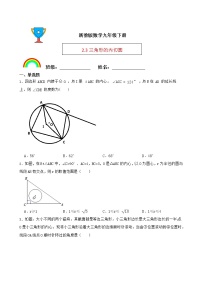 初中数学2.3 三角形的内切圆课后练习题