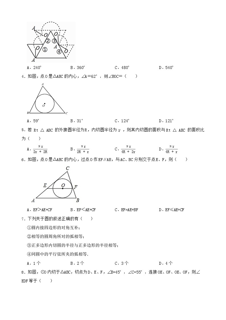 浙教版数学九年级下册2.3三角形的内切圆练习试题（原卷版）第2页