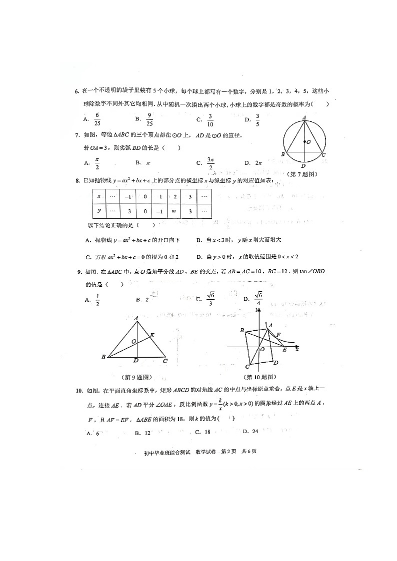 2022年黄埔区初三一模数学试卷（3月29日）图片版02