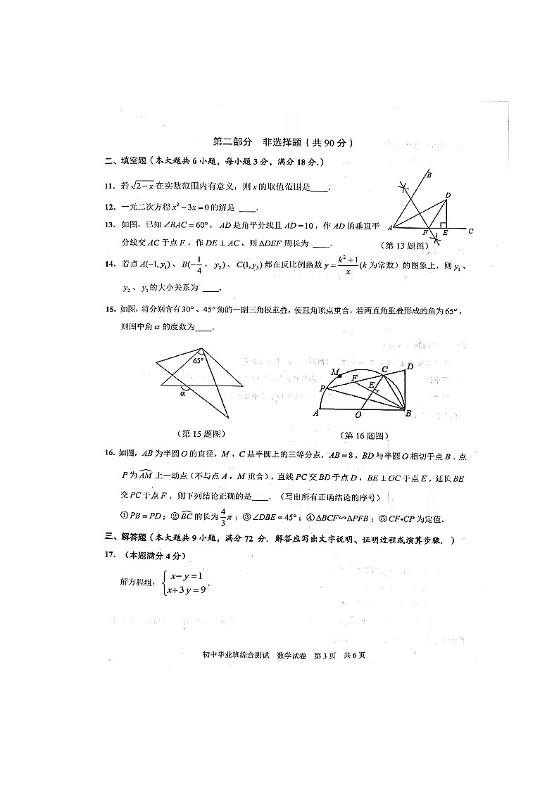2022年黄埔区初三一模数学试卷（3月29日）图片版03