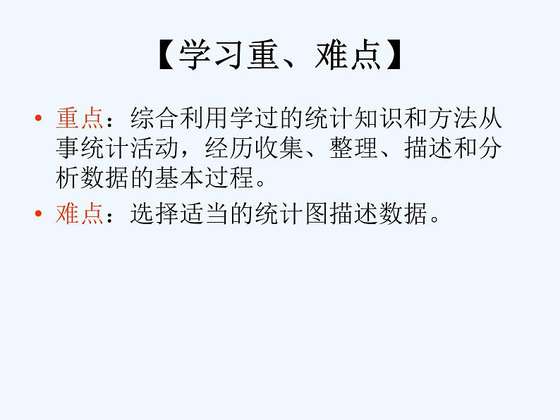 初中数学人教版七年级下册第十章 数据的收集、整理与描述10.3 课题学习从数据谈节水课件PPT03