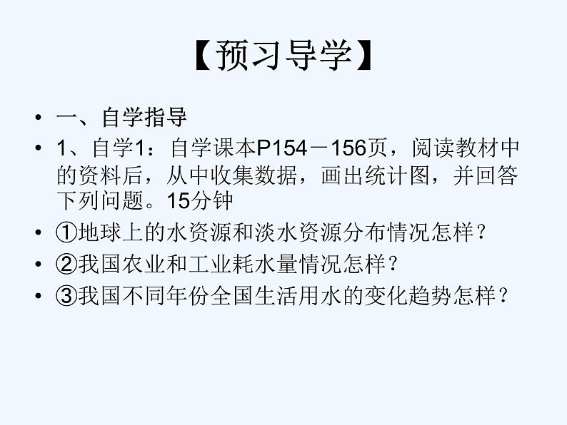 初中数学人教版七年级下册第十章 数据的收集、整理与描述10.3 课题学习从数据谈节水课件PPT04