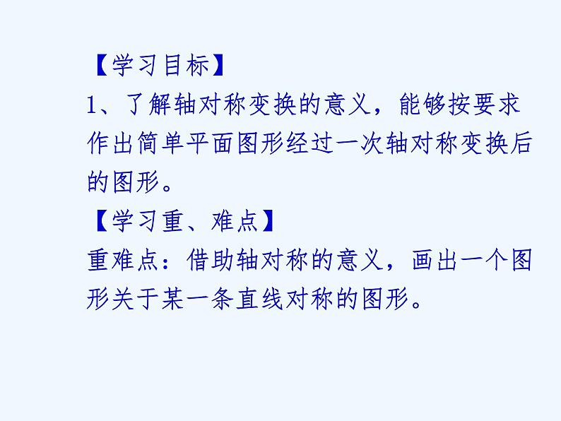 初中数学人教版八年级上册第十三章轴对称13.2.1 作轴对称图形课件PPT02