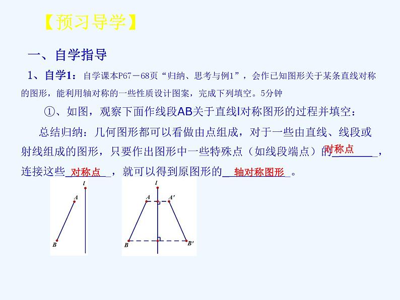 初中数学人教版八年级上册第十三章轴对称13.2.1 作轴对称图形课件PPT04