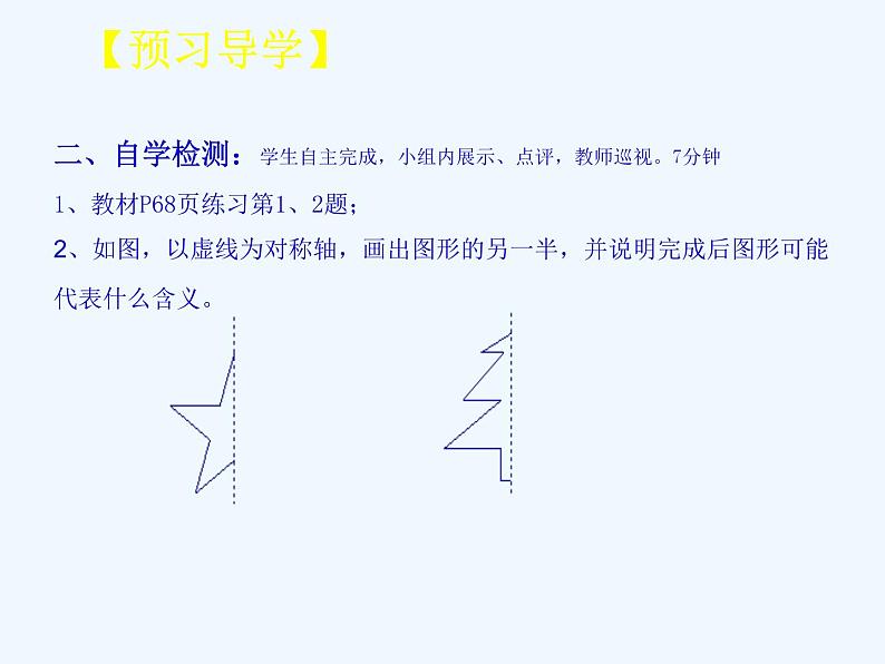 初中数学人教版八年级上册第十三章轴对称13.2.1 作轴对称图形课件PPT05