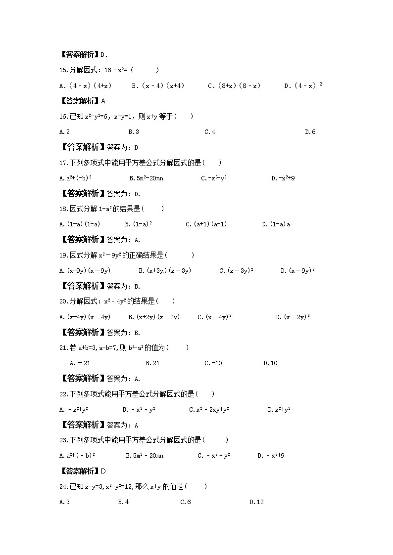 2022年中考数学一轮复习《因式分解》基础练习卷(教师版)第3页