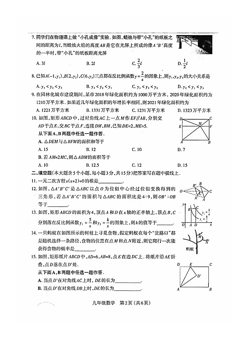 2021-2022学年九年级上册数学期末考试含答案练习题第2页