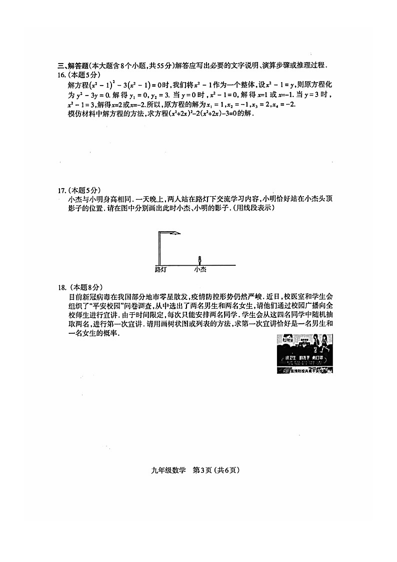 2021-2022学年九年级上册数学期末考试含答案练习题第3页