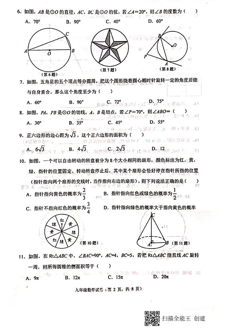 河北省唐山市丰润区2021-2022学年九年级上学期期末质量检测数学试卷第2页
