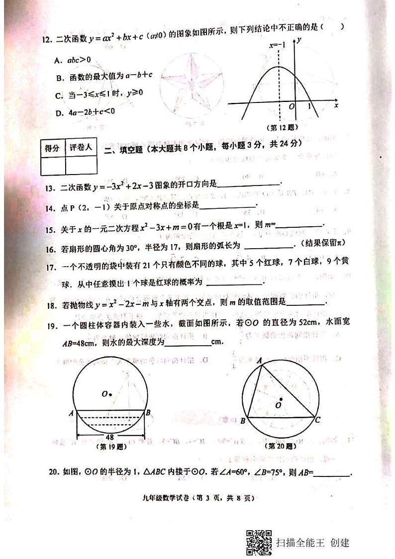 河北省唐山市丰润区2021-2022学年九年级上学期期末质量检测数学试卷第3页