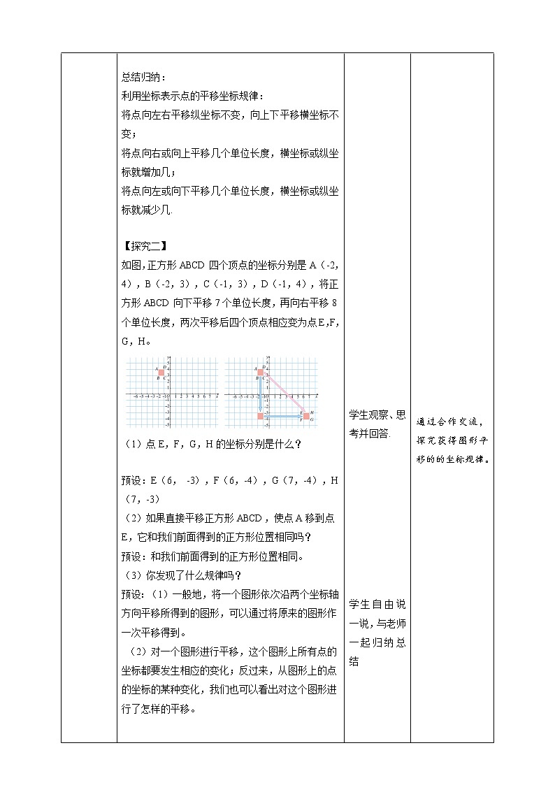 人教版七年级下册：7.2.2 《用坐标表示平移》同步教案第3页