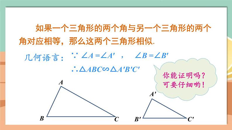 4.5 相似三角形判定定理的证明-2022年北师大版数学九年级上册课件PPT04