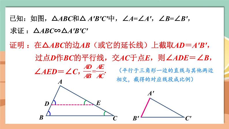 4.5 相似三角形判定定理的证明-2022年北师大版数学九年级上册课件PPT05