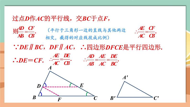 4.5 相似三角形判定定理的证明-2022年北师大版数学九年级上册课件PPT06