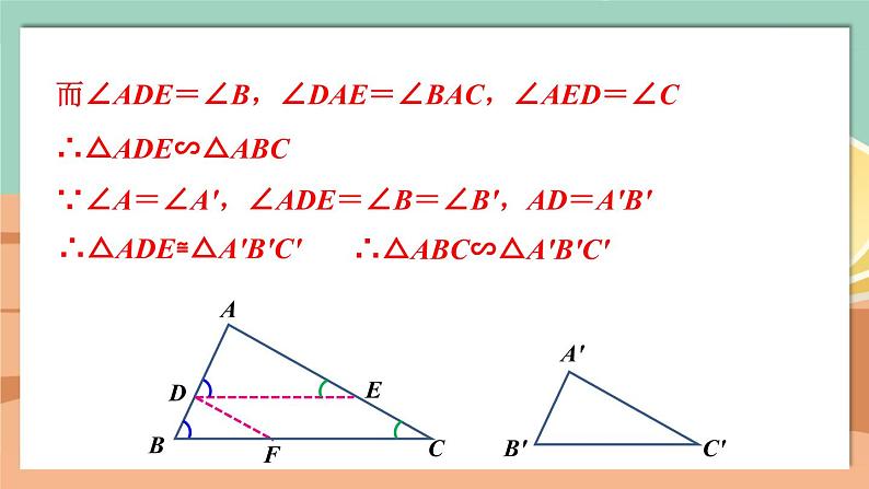 4.5 相似三角形判定定理的证明-2022年北师大版数学九年级上册课件PPT07