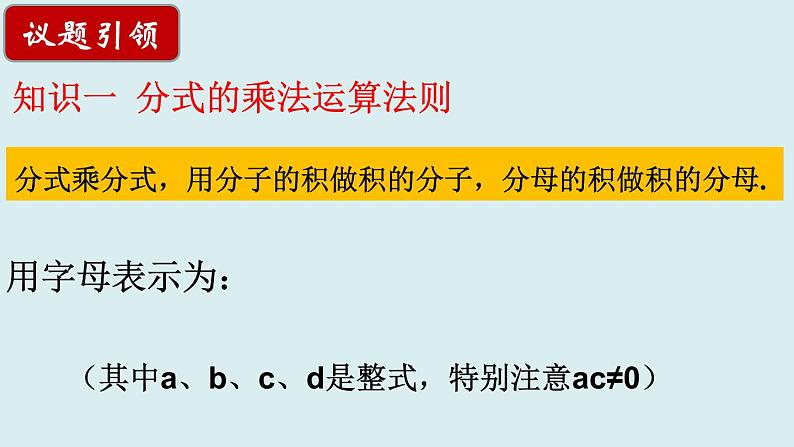 10.4.1分式的乘除课件2021—2022学年苏科版数学八年级下册08