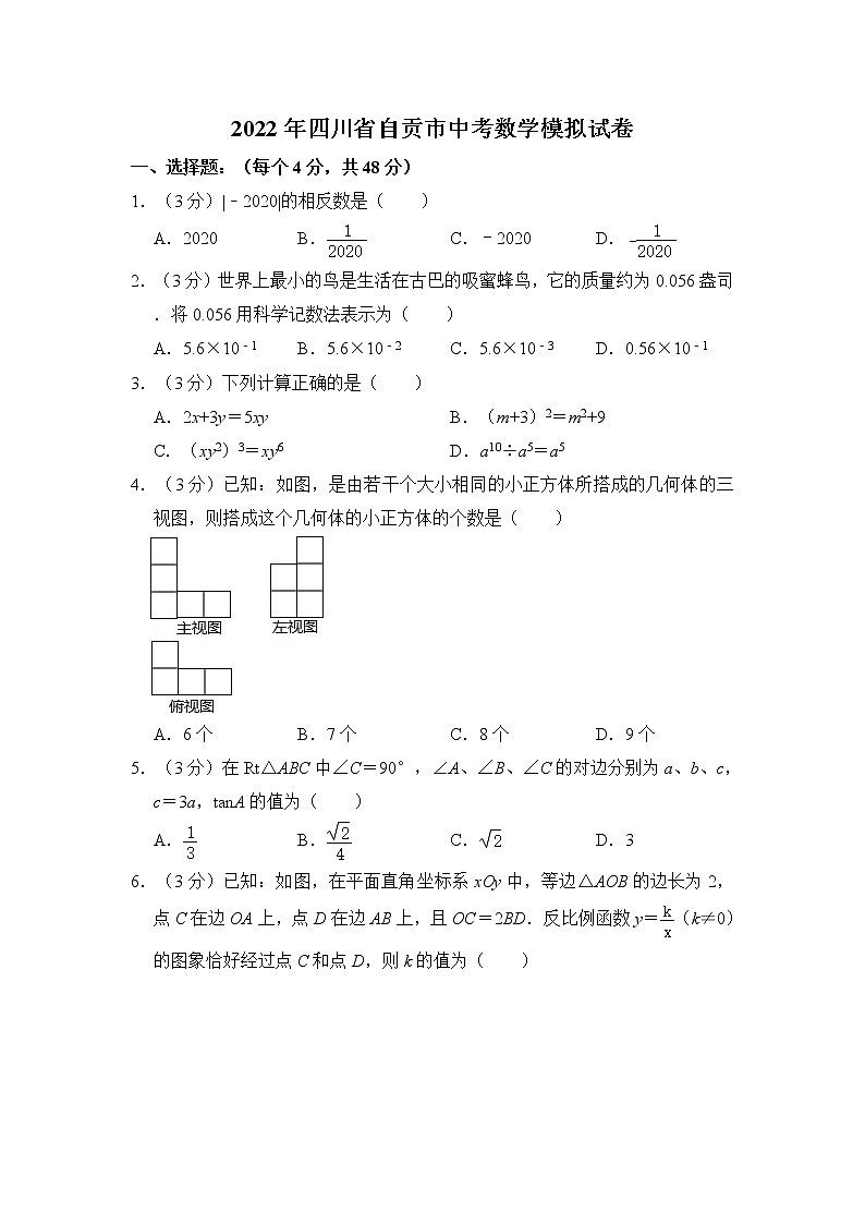 2022年四川省自贡市中考数学模拟试卷01