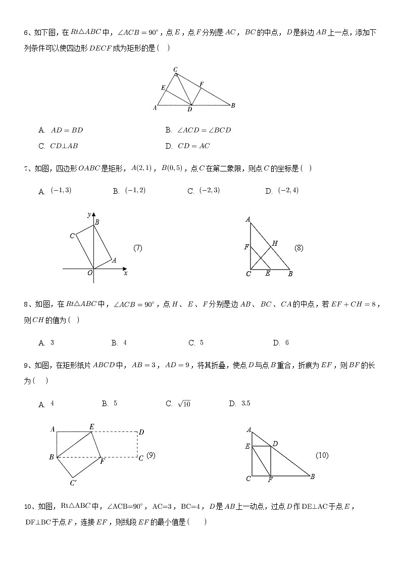 18.2.1矩形同步练习2021-2022学年人教版八年级数学下册第2页