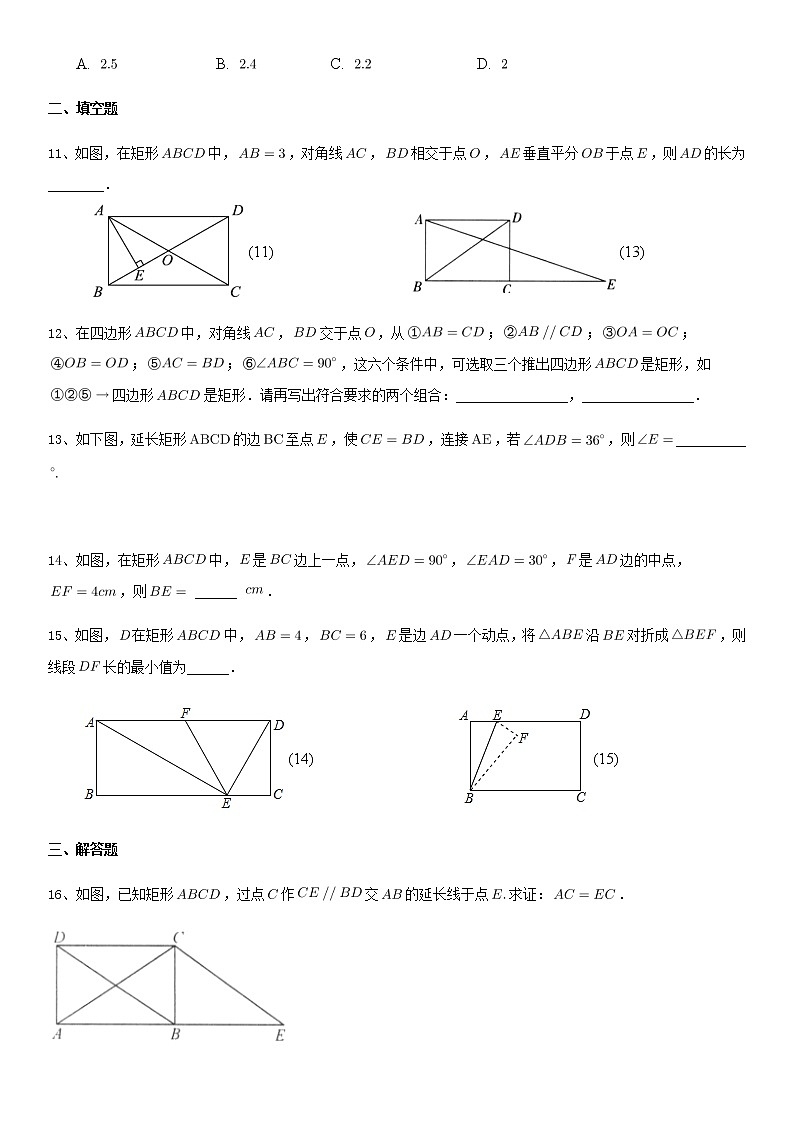 18.2.1矩形同步练习2021-2022学年人教版八年级数学下册第3页