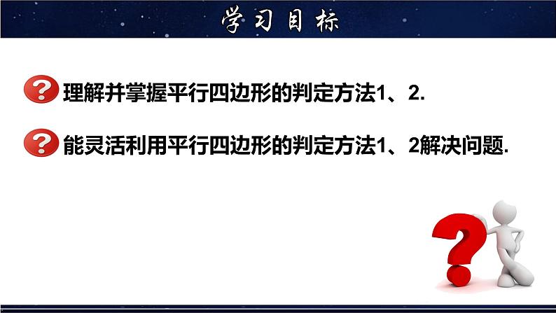 华师大版八年级下册 18.2.1 平行四边形的判定(1) 课件(共27张PPT)第2页