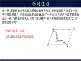 华师大版八年级下册 18.2.1 平行四边形的判定(1) 课件(共27张PPT)