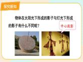 5.1.2 平行投影-2022年北师大版数学九年级上册课件PPT