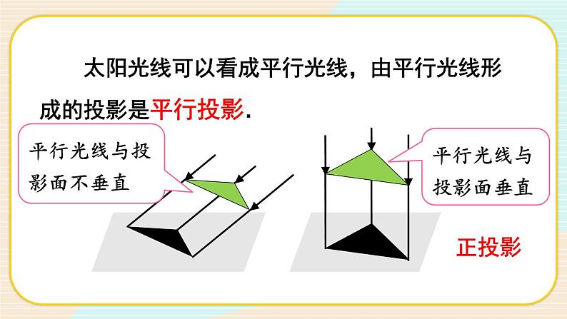 5.1.2 平行投影-2022年北师大版数学九年级上册课件PPT第5页