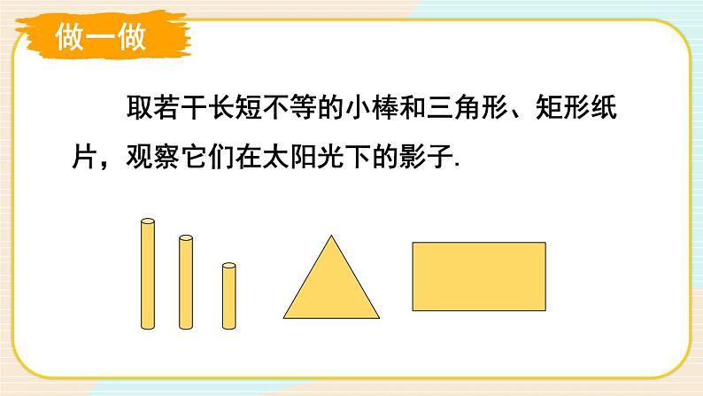 5.1.2 平行投影-2022年北师大版数学九年级上册课件PPT第6页