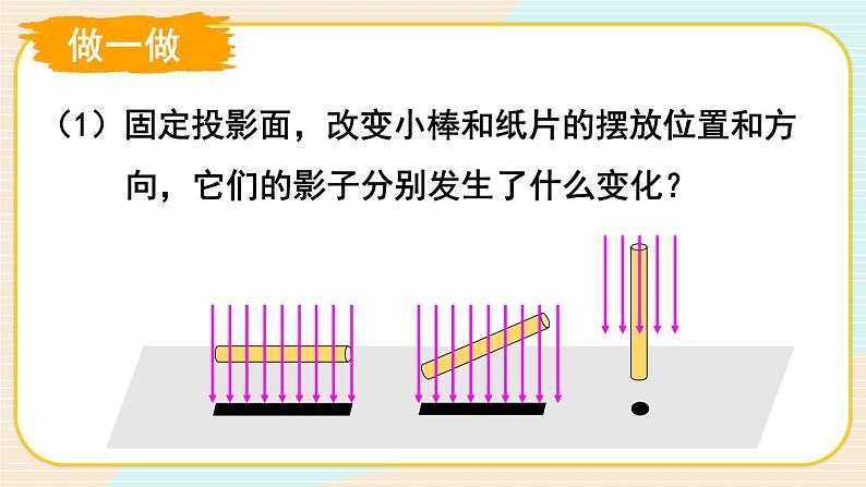 5.1.2 平行投影-2022年北师大版数学九年级上册课件PPT第7页