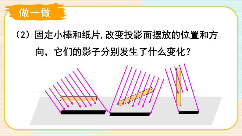 5.1.2 平行投影-2022年北师大版数学九年级上册课件PPT第8页