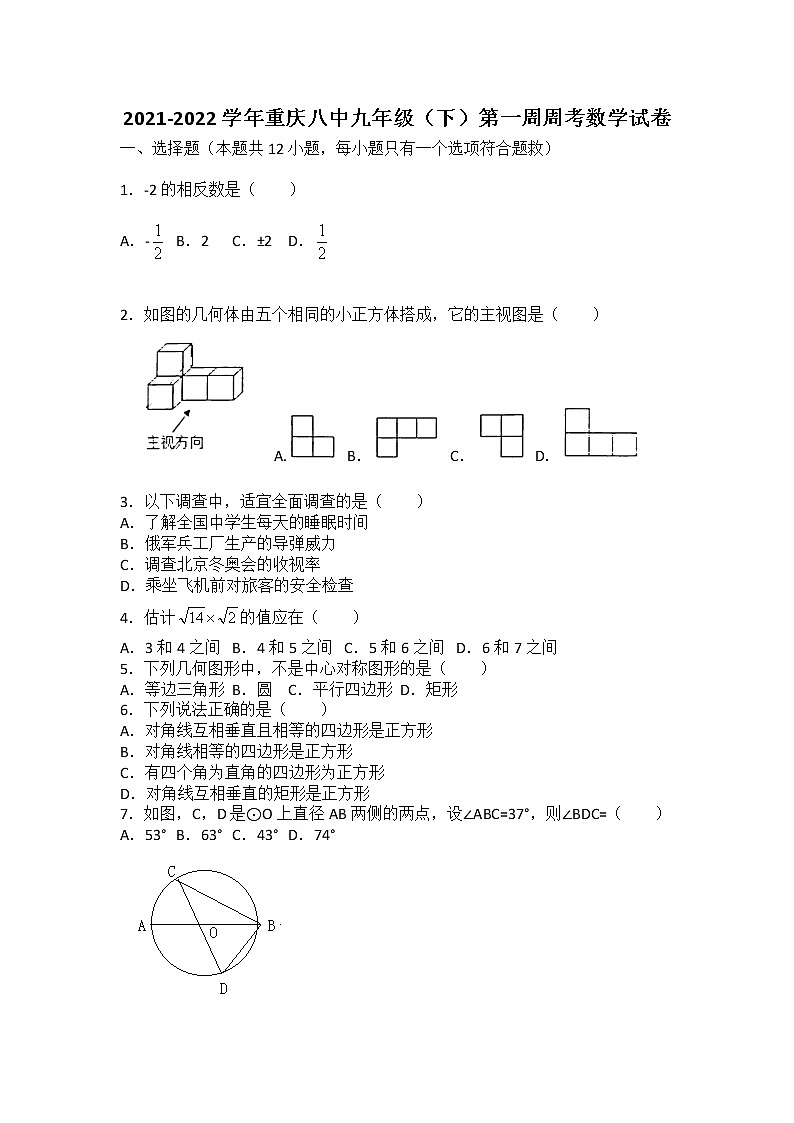 2021-2022学年重庆八中九年级（下）第一周周考数学试卷第1页