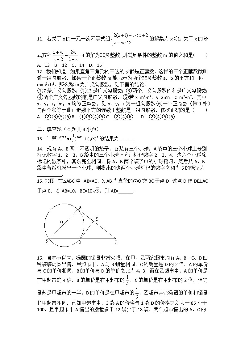 2021-2022学年重庆八中九年级（下）第一周周考数学试卷第3页