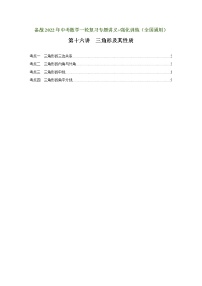 （全国通用）备战中考数学一轮复习专题讲义+强化训练 第十六讲 三角形及其性质（强化训练）