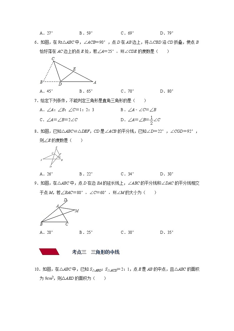 （全国通用）备战中考数学一轮复习专题讲义+强化训练 第十六讲 三角形及其性质（强化训练）03