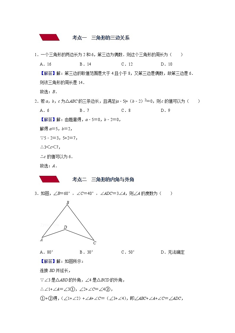 （全国通用）备战中考数学一轮复习专题讲义+强化训练 第十六讲 三角形及其性质（强化训练）02