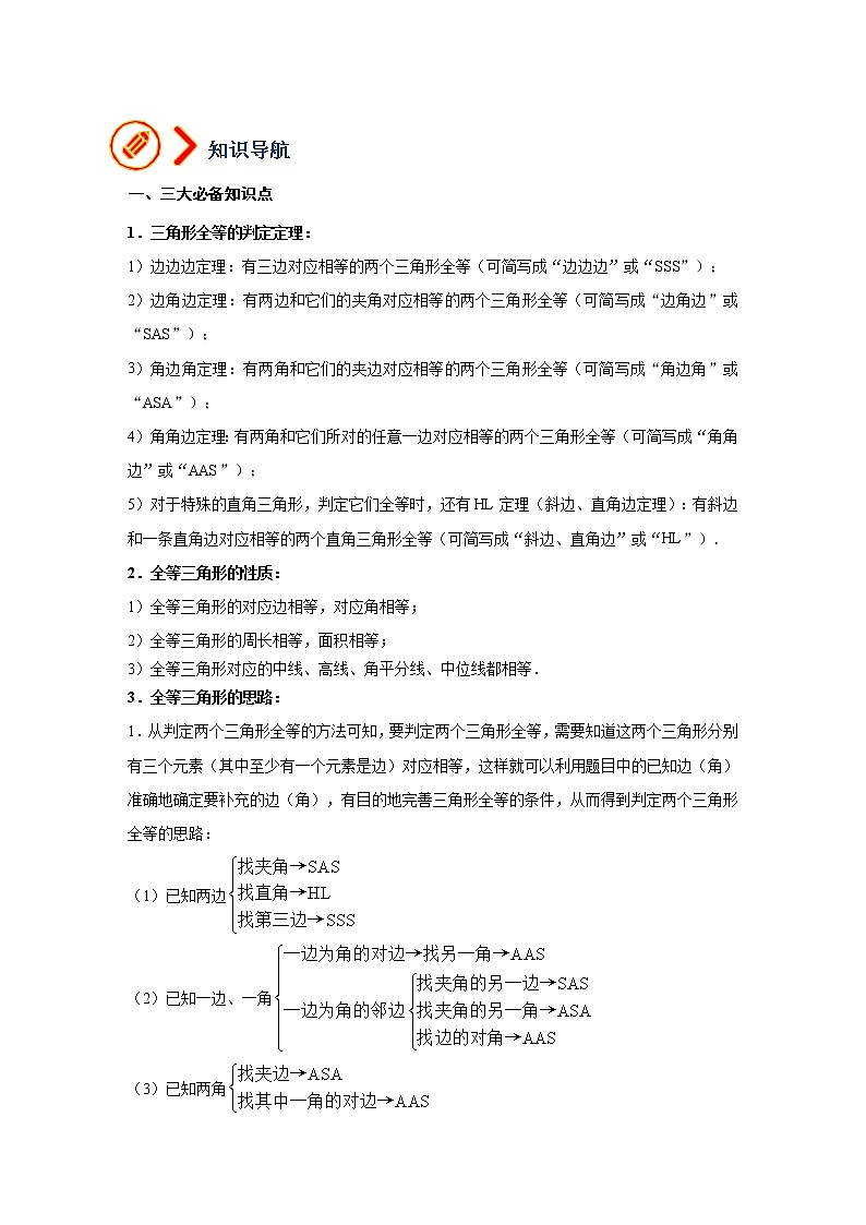 （全国通用）备战中考数学一轮复习专题讲义+强化训练 第十七讲 三角形全等（讲义）学案02