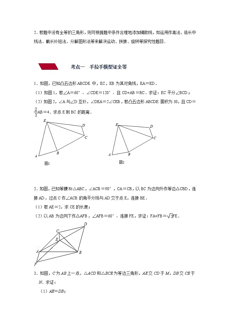 （全国通用）备战中考数学一轮复习专题讲义+强化训练 第十七讲 三角形全等（讲义）学案03