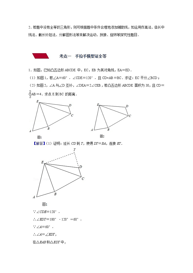 （全国通用）备战中考数学一轮复习专题讲义+强化训练 第十七讲 三角形全等（讲义）学案03