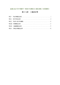 （全国通用）备战中考数学一轮复习专题讲义+强化训练 第十七讲 三角形全等（强化训练）