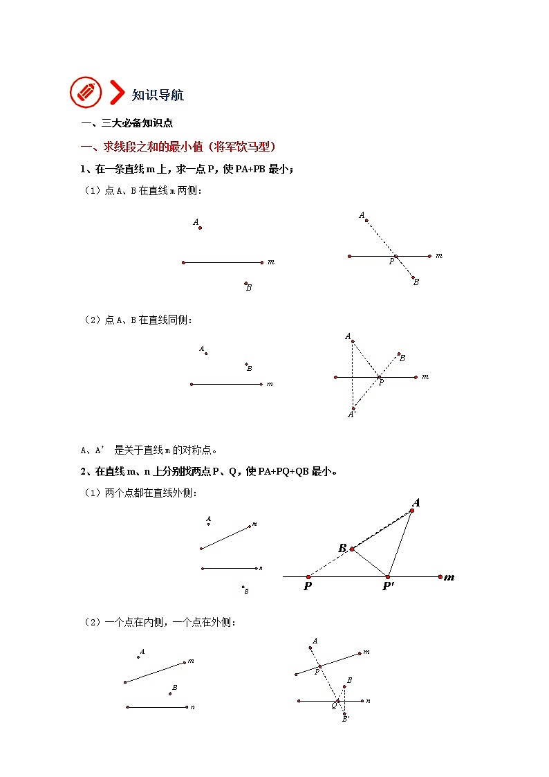 （全国通用）备战中考数学一轮复习专题讲义+强化训练 第十三讲 一次函数、二次函数背景下的最值问题（讲义）学案02