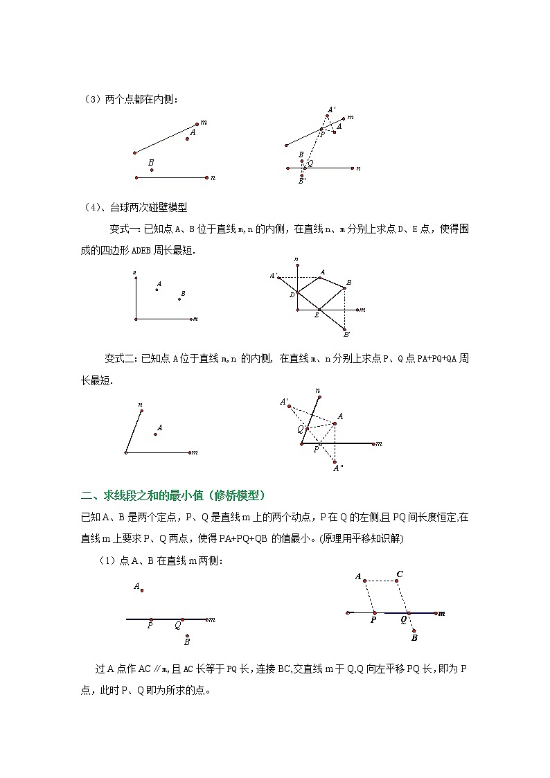 （全国通用）备战中考数学一轮复习专题讲义+强化训练 第十三讲 一次函数、二次函数背景下的最值问题（讲义）学案03