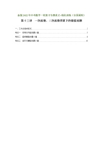 （全国通用）备战中考数学一轮复习专题讲义+强化训练 第十三讲 一次函数、二次函数背景下的最值问题（讲义）学案